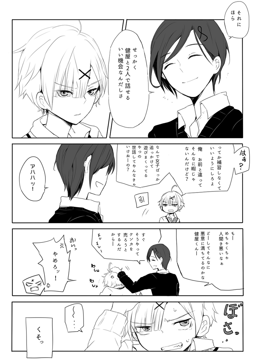 健くんと巴くん(2/4) 
