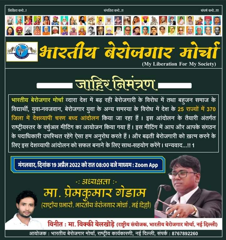 ravighodeswar17's tweet photo. बेरोजगारी के खिलाफ होगा 3 चरण मे राष्ट्रीय स्तर पर आंदोलन!
#मेरी_जवानी_मेरे_समाज_के_लिए https://t.co/lPrVMcnLr0