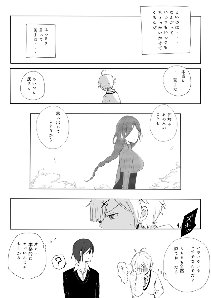 健くんと巴くん(2/4) 