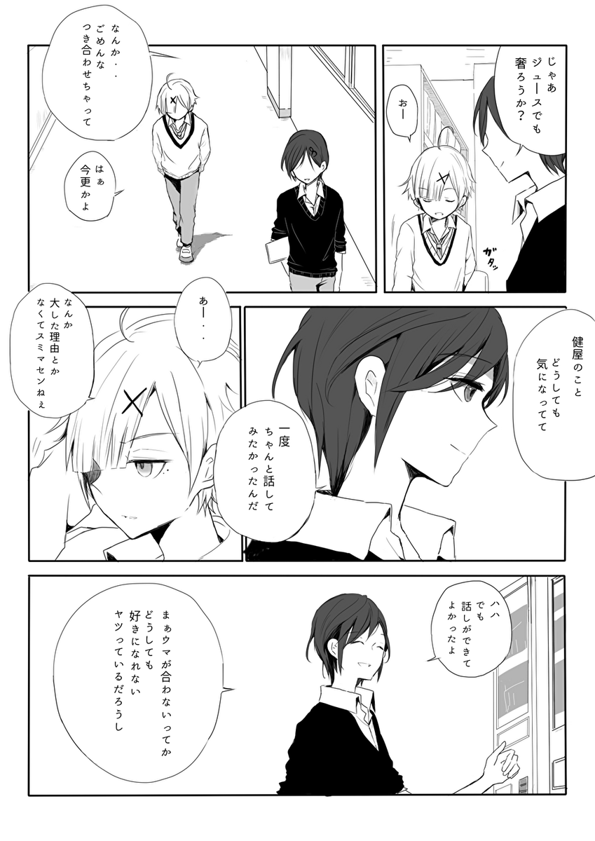 健くんと巴くん(3/4) 