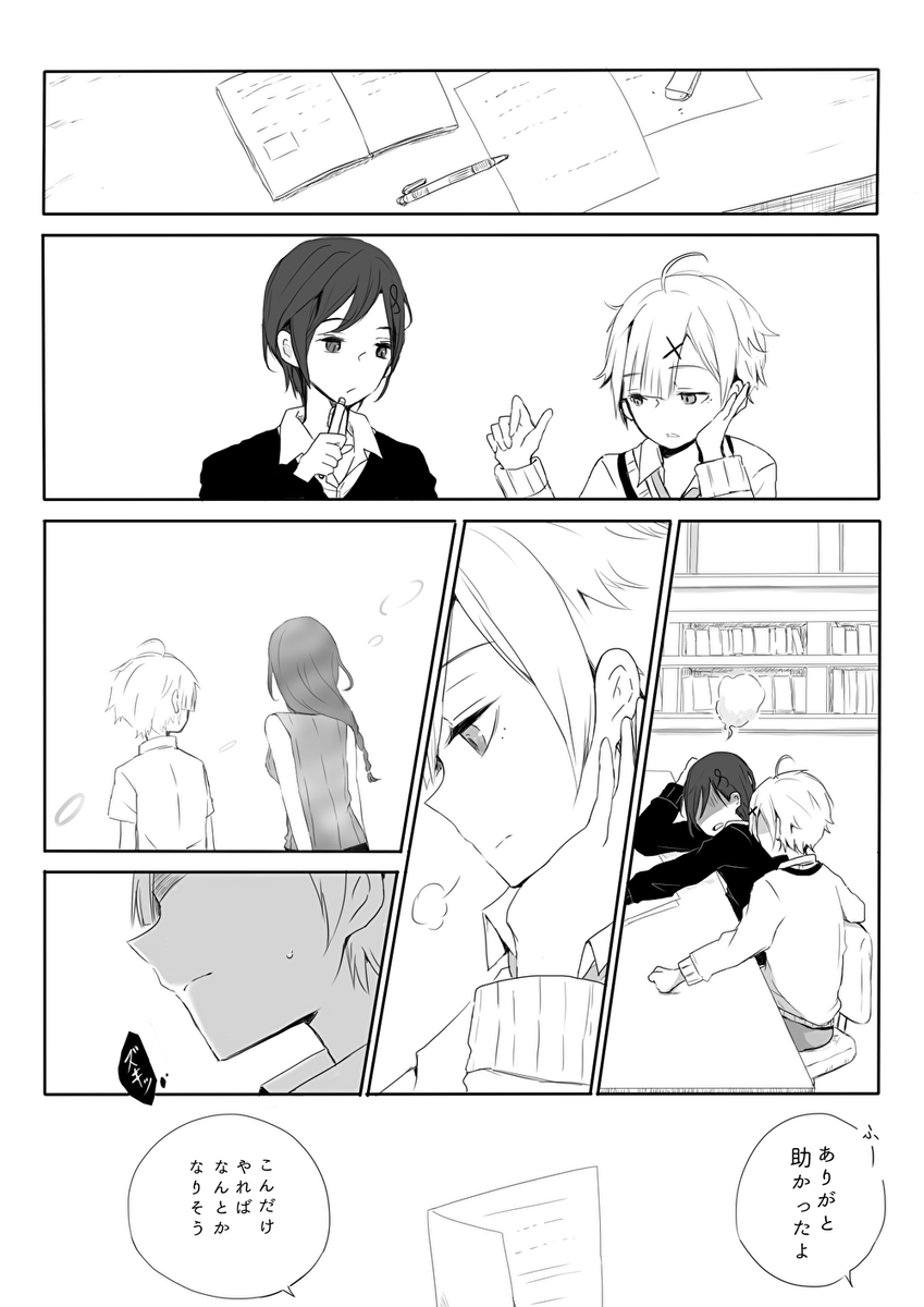 健くんと巴くん(2/4) 