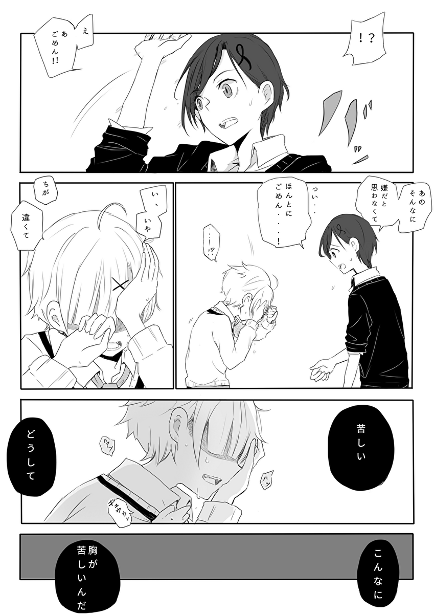 健くんと巴くん(4/4) 