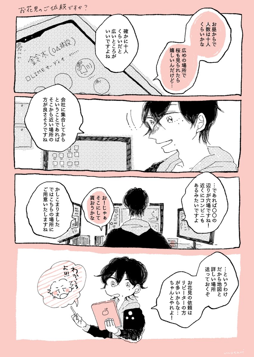 お花見のご依頼ですか?🌸 