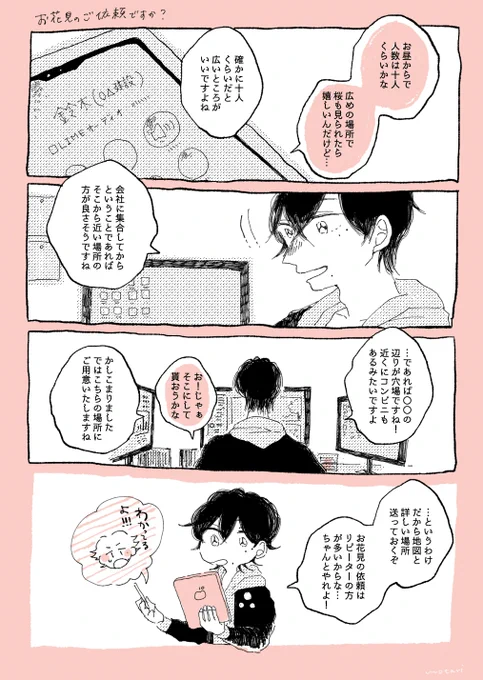 お花見のご依頼ですか?🌸 