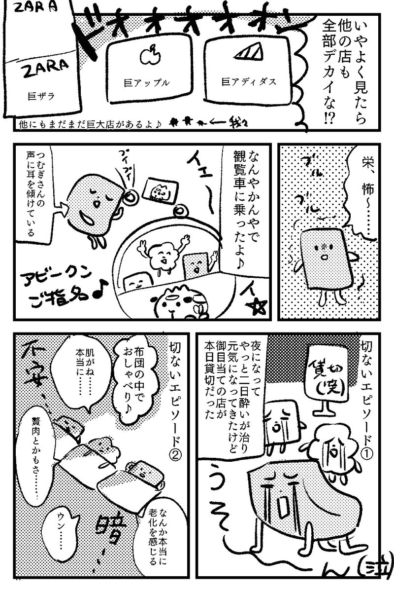 名古屋旅の思い出です(1/2) 