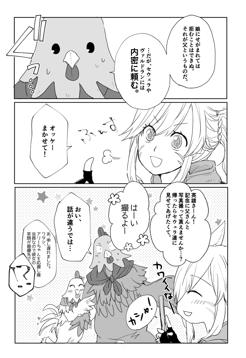 エッグハントありがとう、元気な姿を見られて嬉しかった!😊

 #FF14漫画  #FF14イラスト 