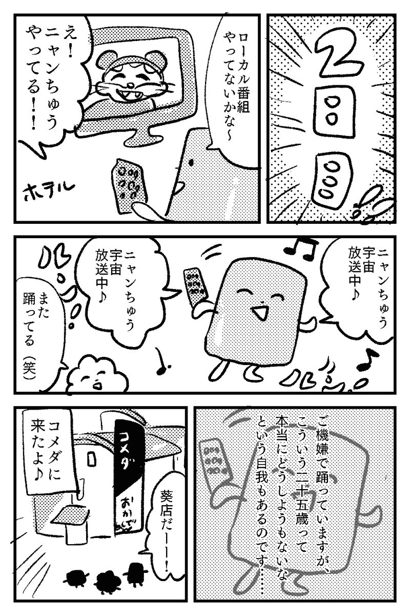 名古屋旅の思い出です(2/2) 