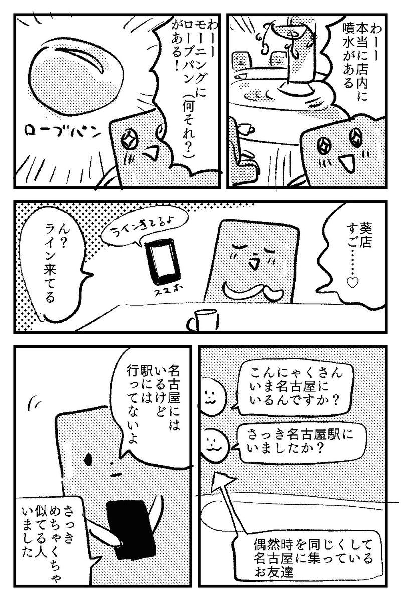 名古屋旅の思い出です(2/2) 