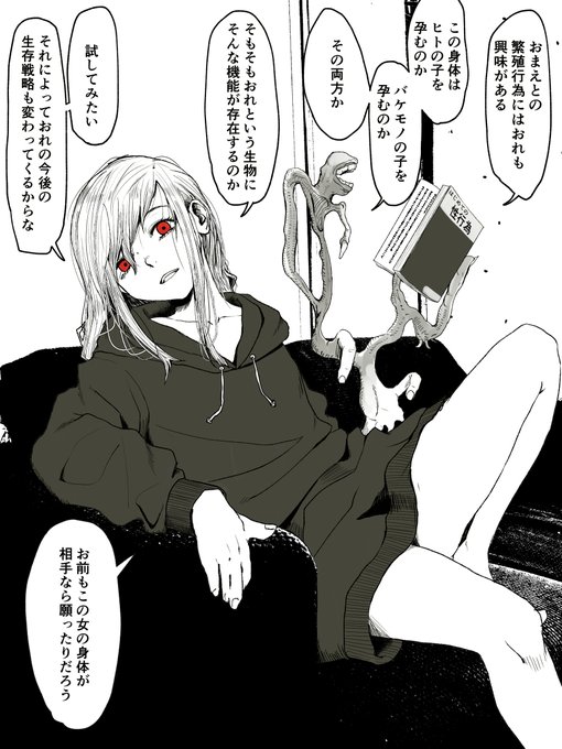 僕の好きだった女を食い殺し成り代わったバケモノと付き合っている。④ 