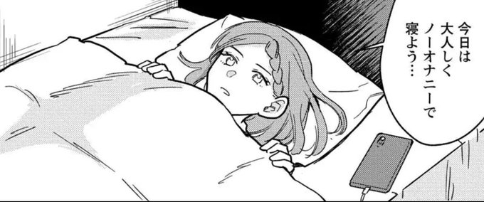 オナニーしない日用 