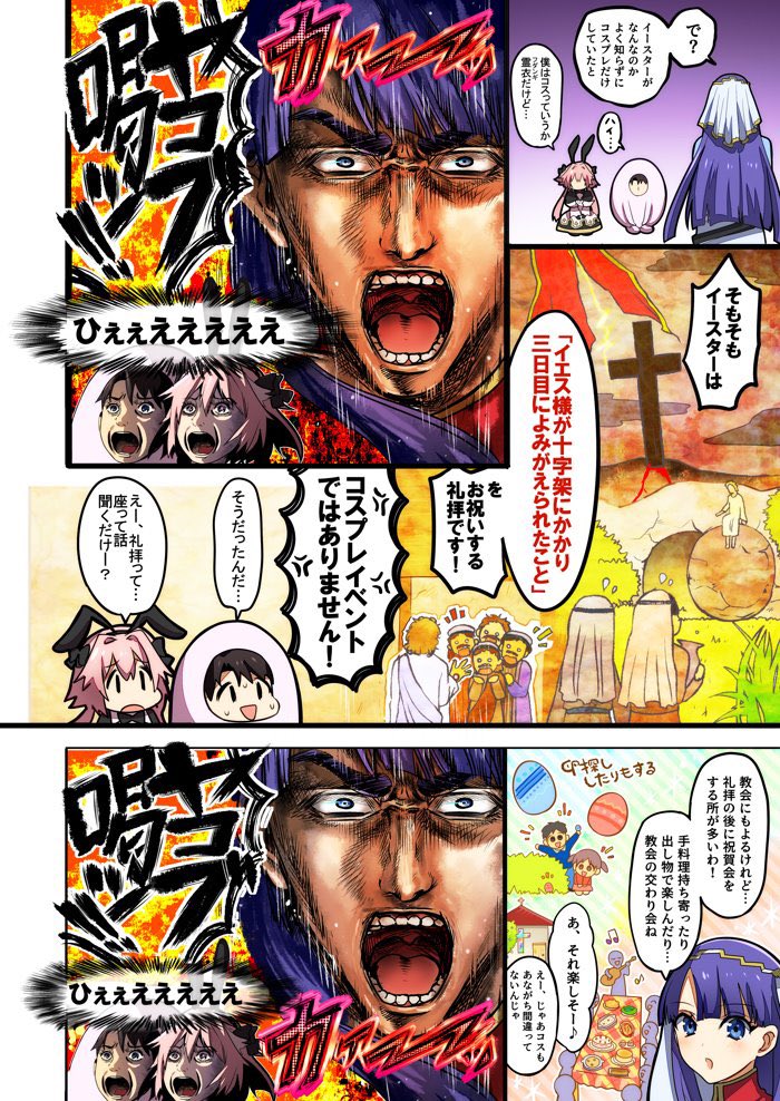 【なぜなにキリスト教～イースター編🥚～】
FGOイースター漫画❗️です❗️
イースターは『イエス・キリストが十字架の三日後によみがえった』日のお祝いです💐
復活が日曜日だったので、弟子達が日曜日に仕事を休んで礼拝をする様になり、今の世界『日曜日が休み』となったのですね〜🤗 