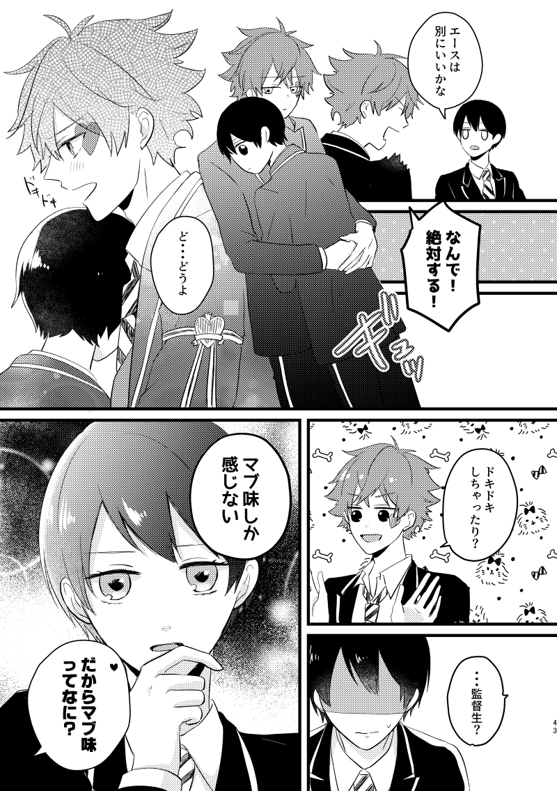 本日web限定公開する作品こちらになります～!
気に入っているギャグページ載せとく…。
ラギ監♀(男装監督生) 