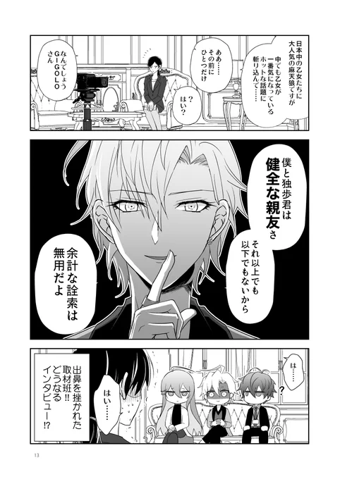 ひふど②最終決戦前まてんろインタビュー 