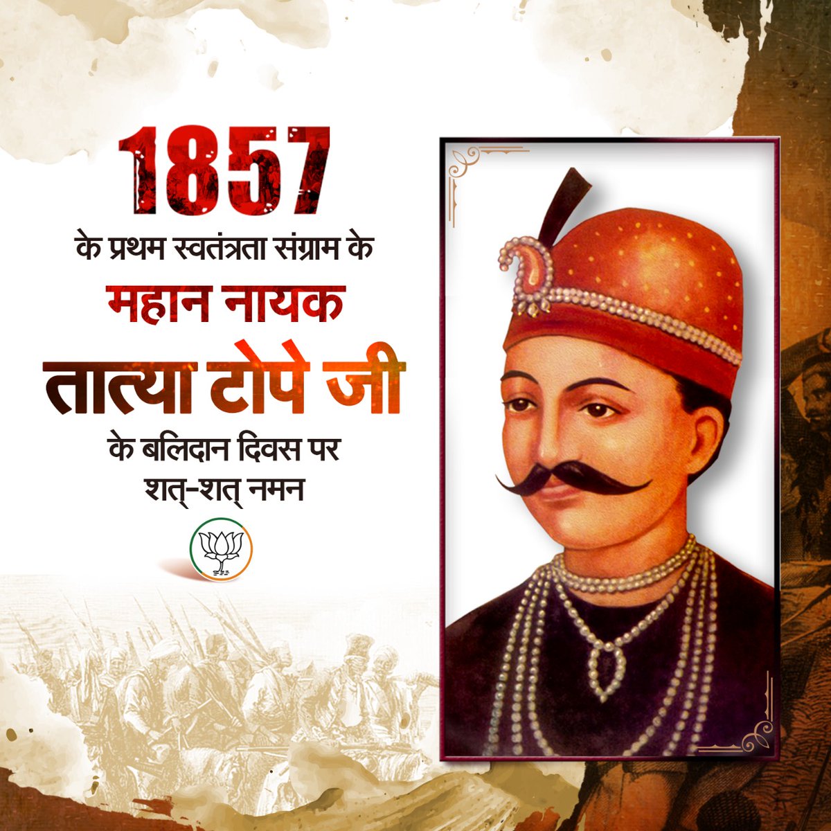 BJP4India's tweet image. 1857 के प्रथम स्वतंत्रता संग्राम के महान नायक तात्या टोपे जी के बलिदान दिवस पर शत्-शत् नमन।
