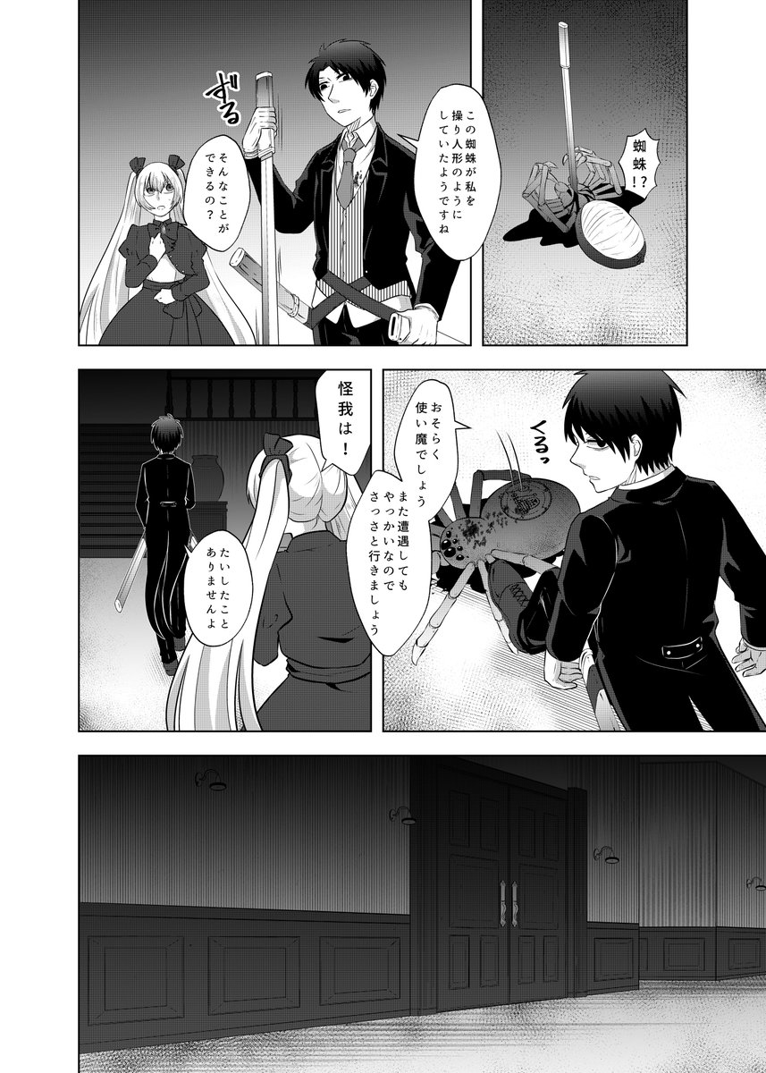 episode1 第10話(5〜8P) 