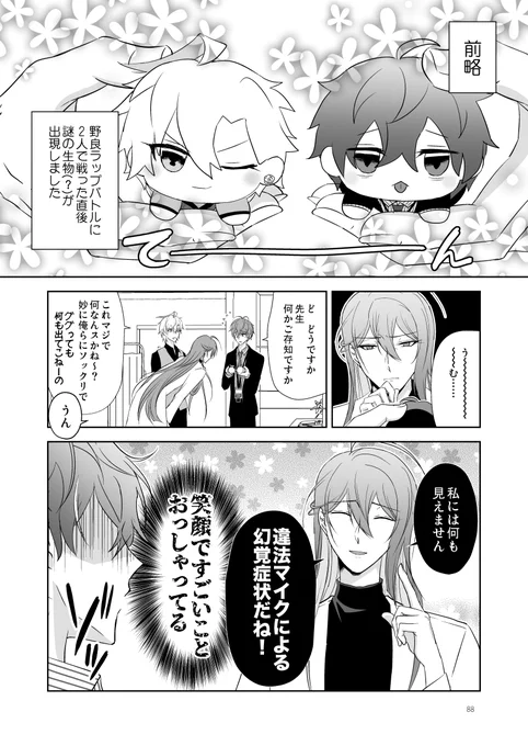 ひふど④おもちとの共同生活1 