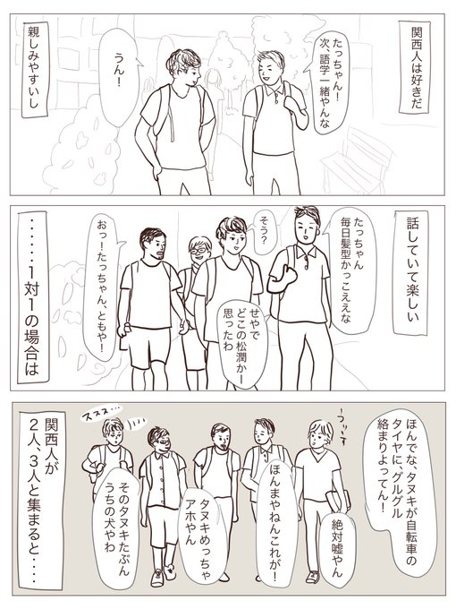 関西人と闘うには。 あい茶 ️ さんのマンガ ツイコミ(仮)