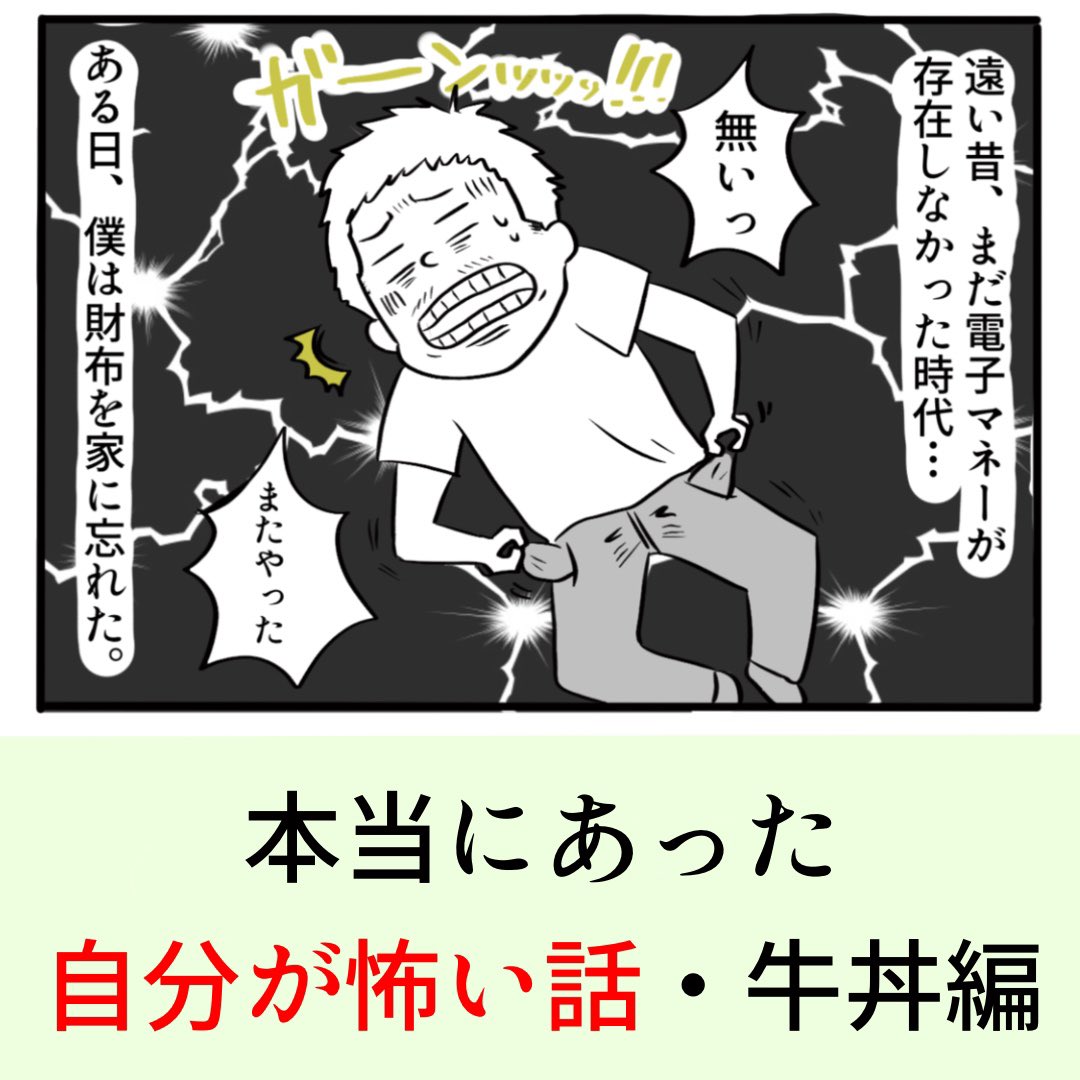 本当にあった自分が怖い話・牛丼編

おかわりいただけるだろうか……?

 #漫画の読めるハッシュタグ  #漫画 