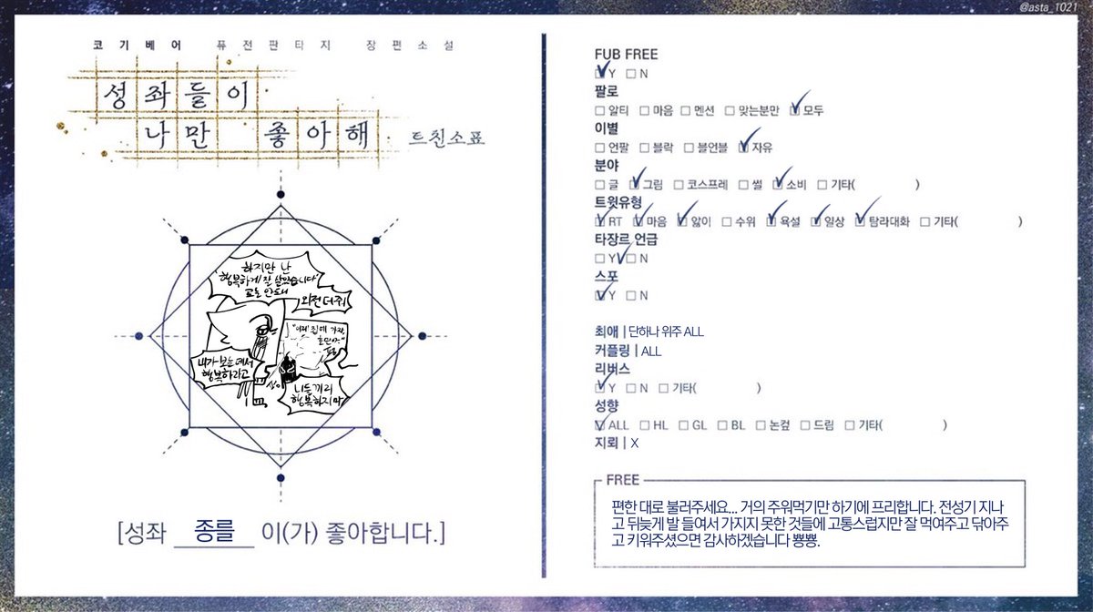 jongleul's tweet photo. #성좌조아_트친소 
뉴비 ,입니다
마지막 외전을 남겨뒀는데 다보자마자 인내하지 못하고 계정을팠어요
내놓은건없지만 거둬가주싮쑈 https://t.co/tyMZ1vLeml