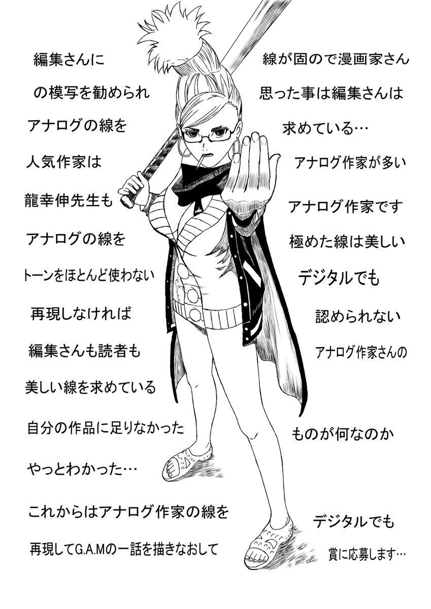龍幸伸先生ダンダダンの模写第二弾です…#みんなで楽しむTwitter展覧会 #