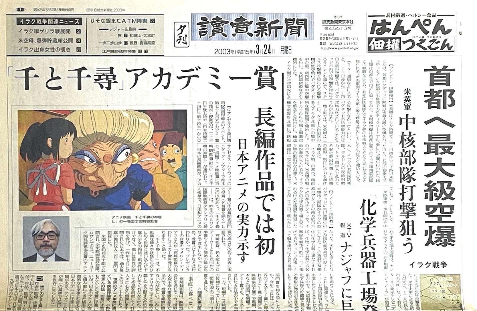 宮崎駿の新聞記事 backend=imagemagick;version=1;