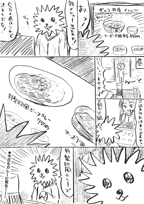 どうしてもカレーに吸い寄せられる日記です(再掲)
#こーんの漫画 