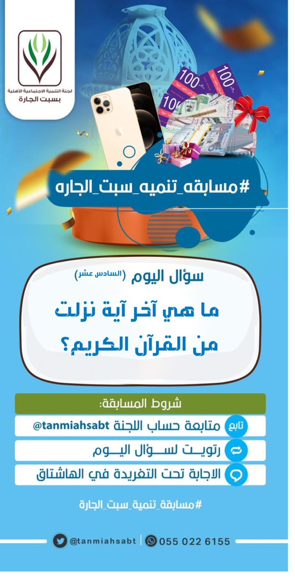 تنمية سبت الجارة tweet media