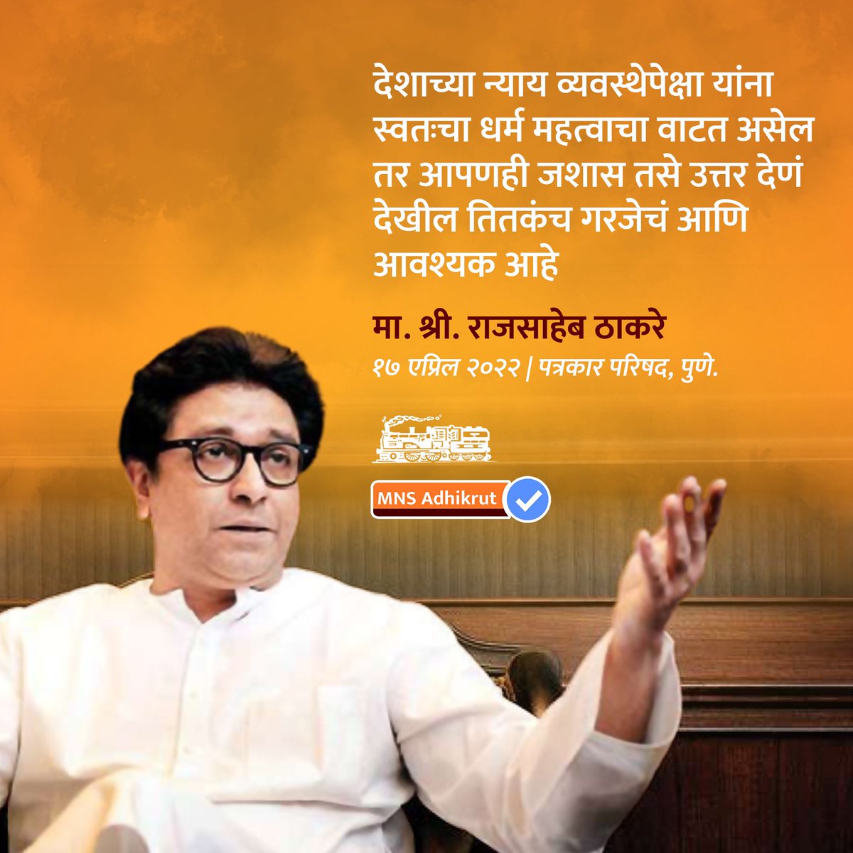 mnsadhikrut's tweet image. पुण्यातील पत्रकार परिषदेत महाराष्ट्र नवनिर्माण सेनेचे अध्यक्ष मा. श्री. राजसाहेब ठाकरे यांनी सर्व टीकाकारांना खणखणीत प्रत्युत्तर दिले.

#MNSAdhikrut