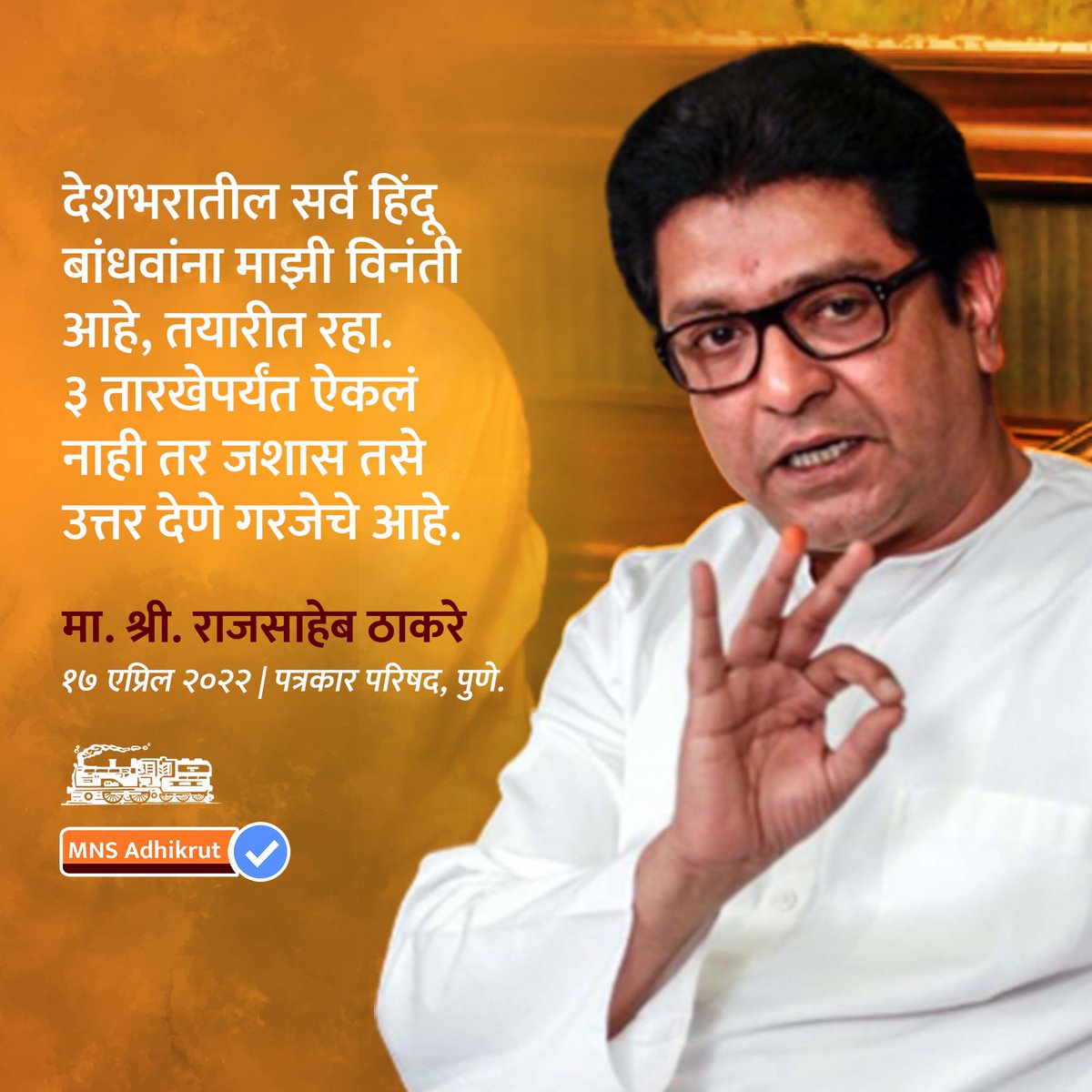 mnsadhikrut's tweet image. पुण्यातील पत्रकार परिषदेत महाराष्ट्र नवनिर्माण सेनेचे अध्यक्ष मा. श्री. राजसाहेब ठाकरे यांनी सर्व टीकाकारांना खणखणीत प्रत्युत्तर दिले.

#MNSAdhikrut
