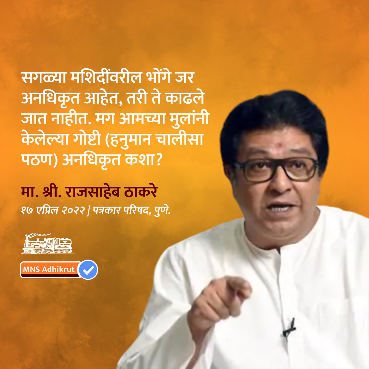 mnsadhikrut's tweet image. पुण्यातील पत्रकार परिषदेत महाराष्ट्र नवनिर्माण सेनेचे अध्यक्ष मा. श्री. राजसाहेब ठाकरे यांनी सर्व टीकाकारांना खणखणीत प्रत्युत्तर दिले.

#MNSAdhikrut