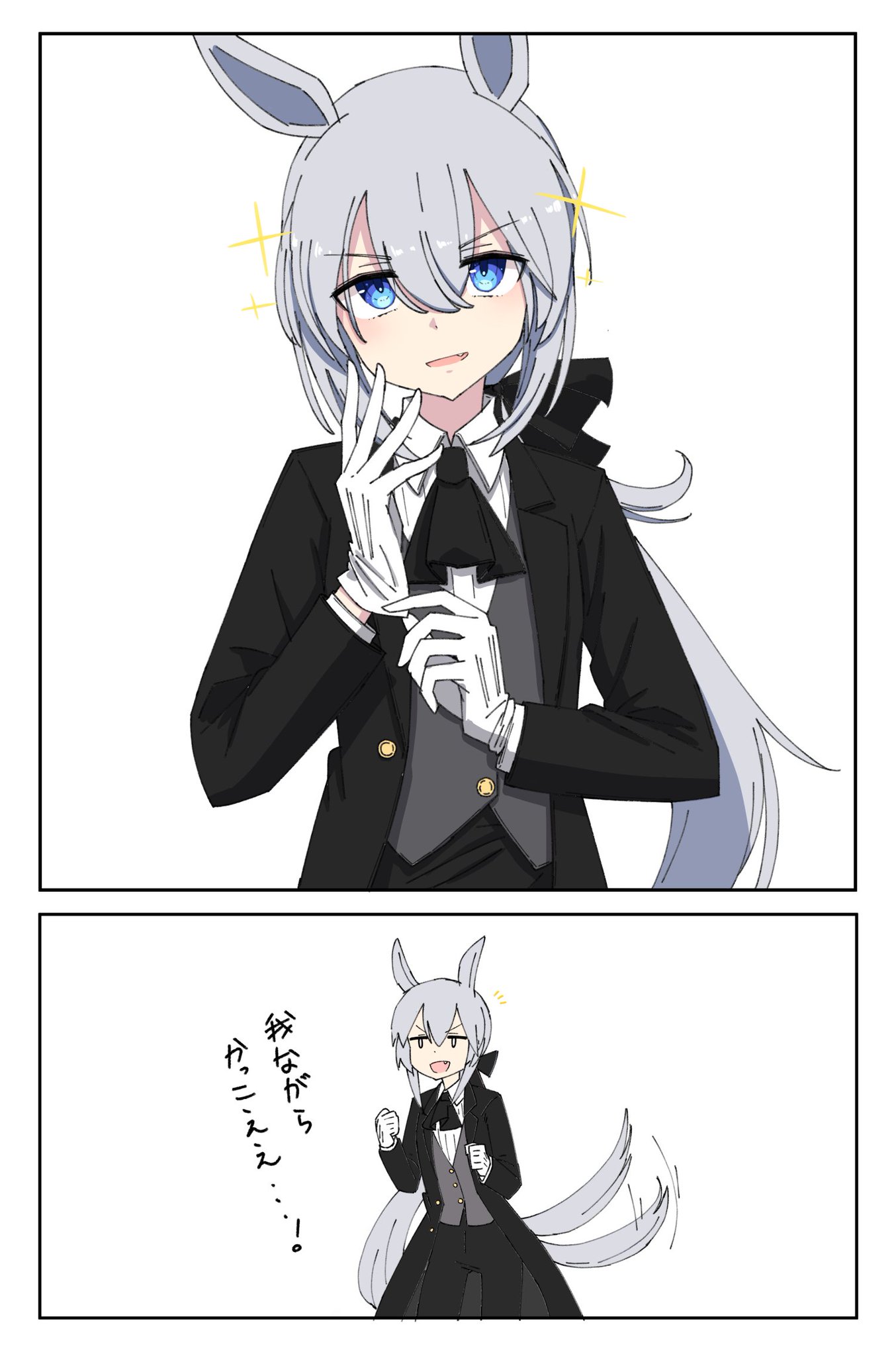 ウマ娘 執事服を着てみたタマモクロス ウマ娘うまぴょいまとめ