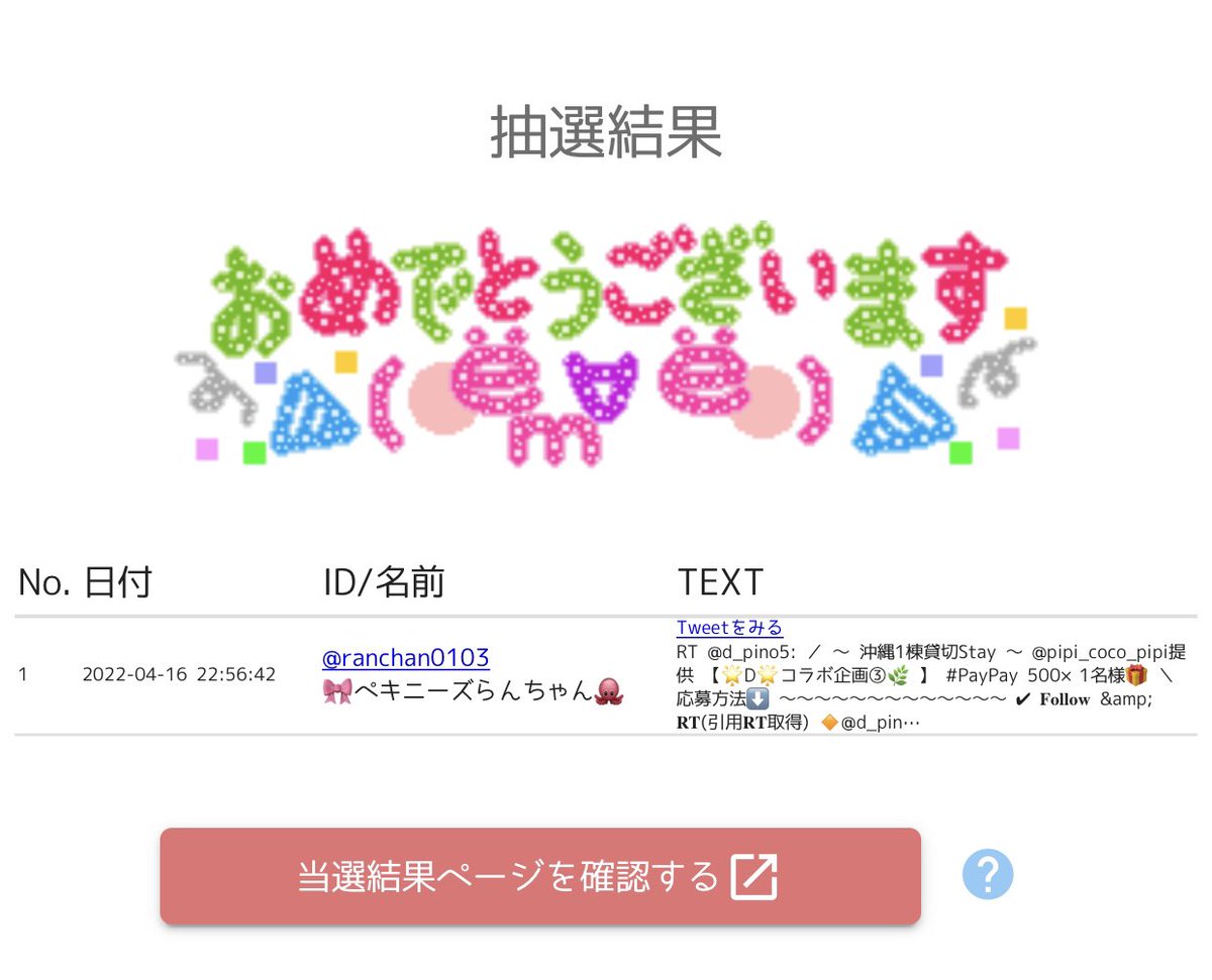 star5_d_m's tweet photo. 結果発表🌟

➺ Wield Shop
🅿️500
@mori0623_love

➺ こあらんママ
🅿️500
@chanyu12509

➺ Seaside house M'z
🅿️500
@ranchan0103

➺ キラっち💄
🅿️1,000
@_uw6_

➺ 引用元拡散🧸🤍
🅿️500
@chachameru

おめでとう🎉 https://t.co/RyW5dtanqI