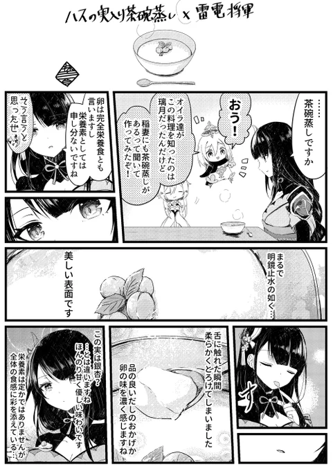 パイモンと蛍ちゃんが一生懸命作った料理に、食べたキャラ(雷電将軍)が感想を述べるだけの漫画。その21。

#原神
#GenshinImapct 