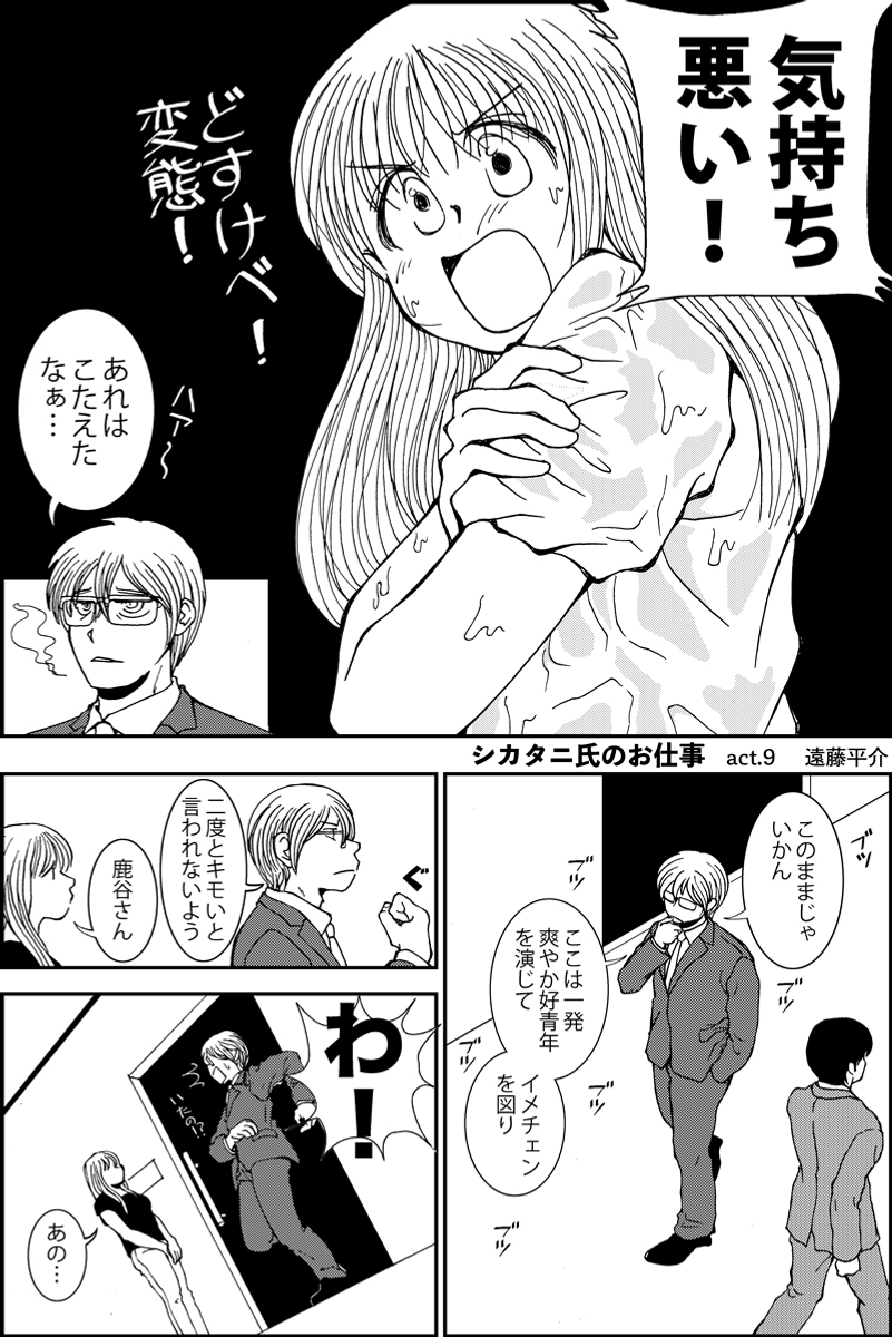 『シカタニ氏のお仕事』第9話。ストーカーと女優のミステリー。現在進行中の作品。#漫画が読めるハッシュタグ まとめたものはhttps://t.co/LQh2pyTOwYです (1/6) 