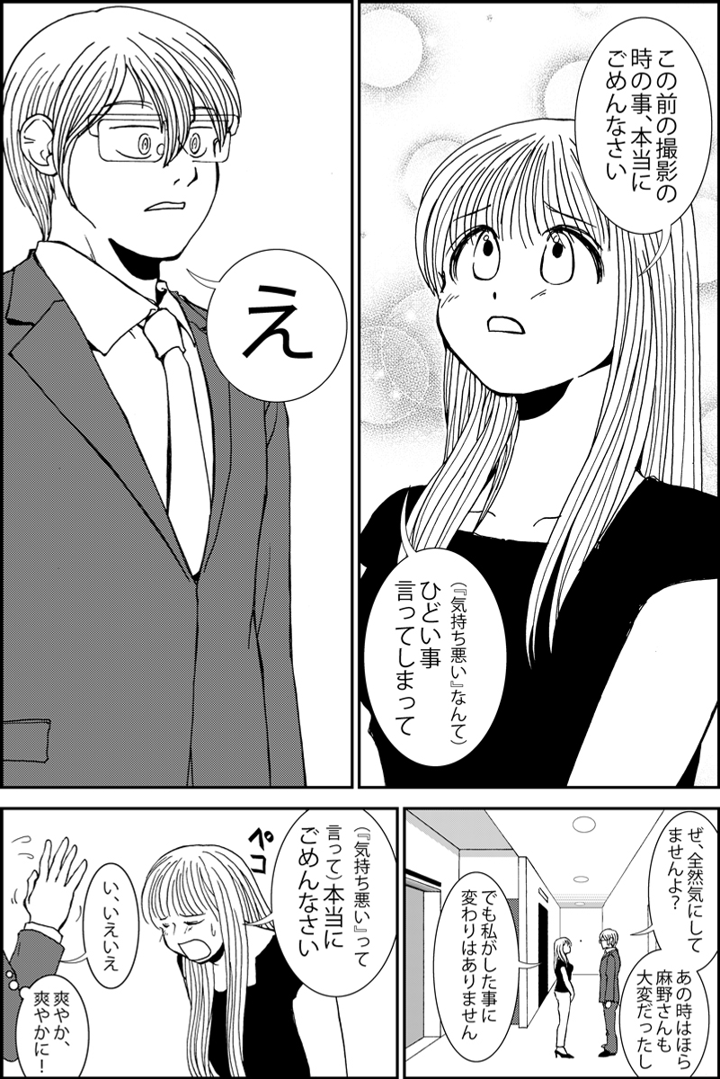 『シカタニ氏のお仕事』第9話。ストーカーと女優のミステリー。現在進行中の作品。#漫画が読めるハッシュタグ まとめたものはhttps://t.co/LQh2pyTOwYです (1/6) 