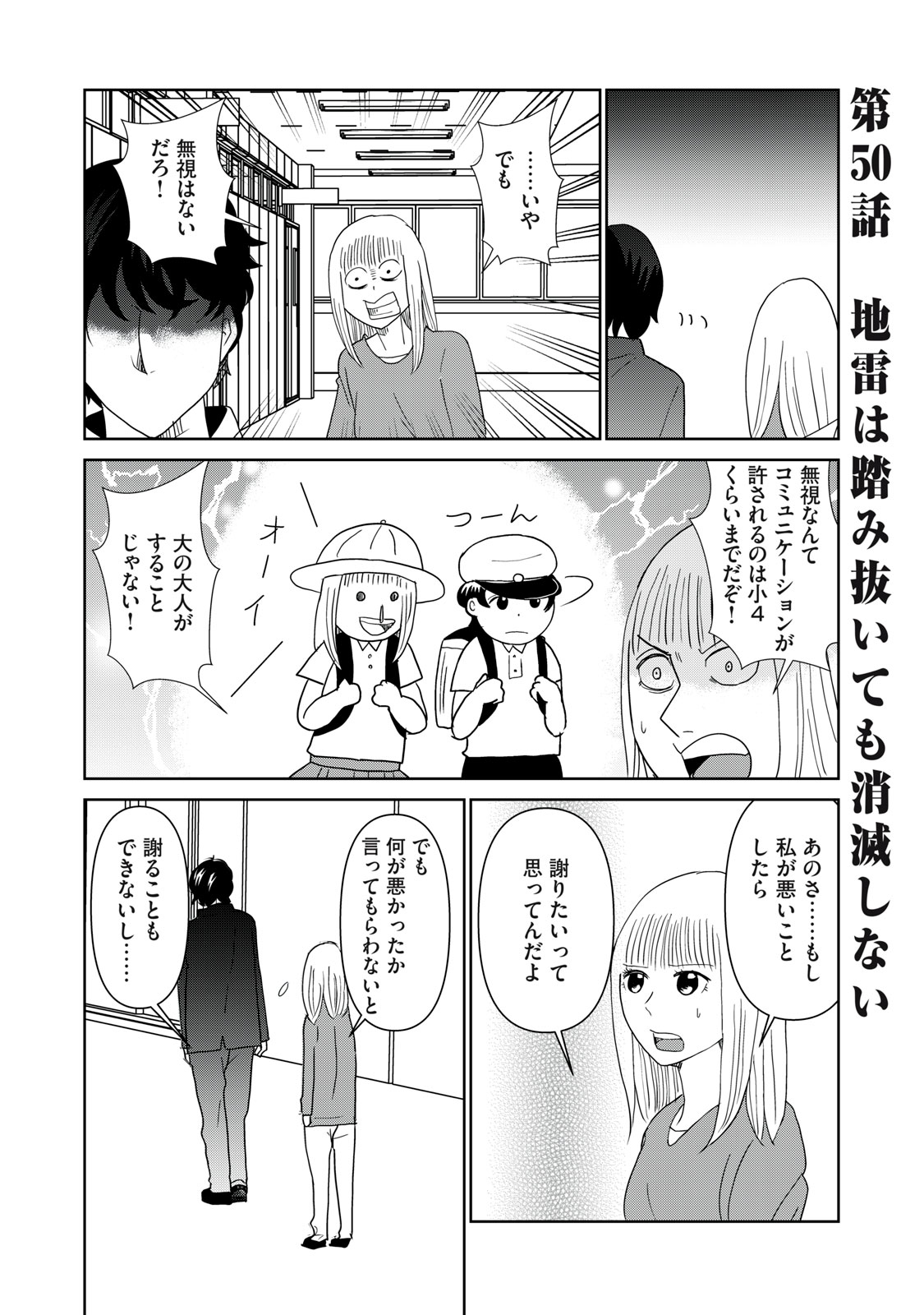 講談社 コミックdays 毎日無料連載更新中 19誌が定期購読できます コミックデイズ 日曜日 ひとりでしにたい 無料話更新 第５０話 地雷は踏み抜いても消滅しない その人のことを知らなければ 理解もできない その繰り返し T Co