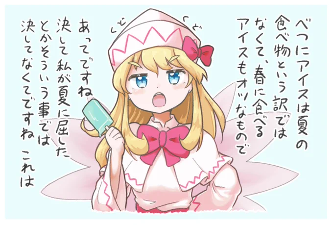 アイスを食べるリリーホワイトです 