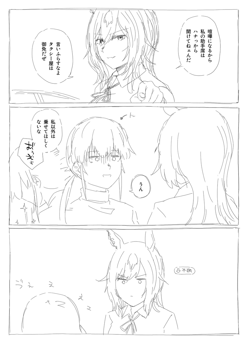 シリウスさん運転ヘタクソだといいな 