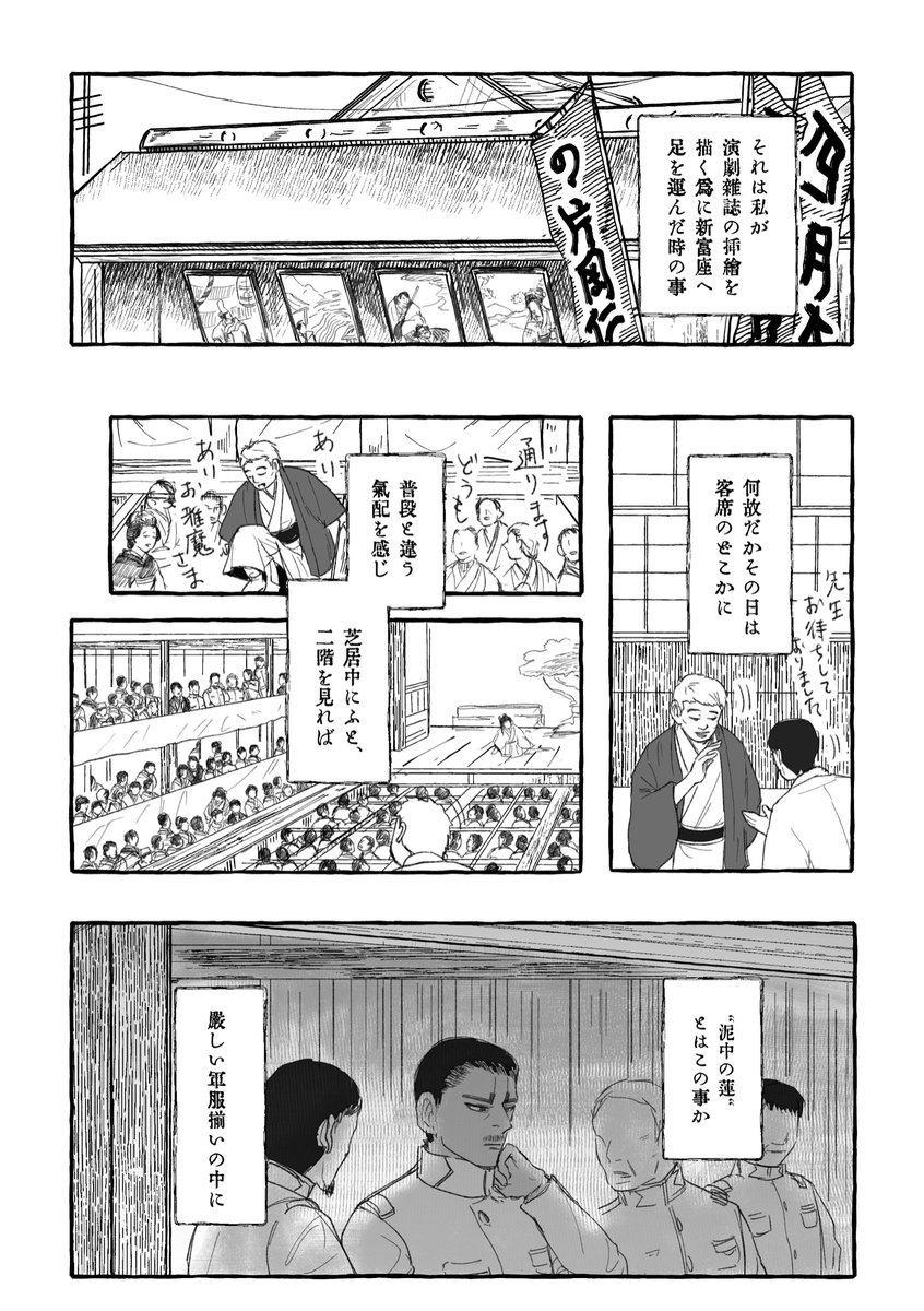 「とある画家がコイトオトノシンに出会う噺」(描きかけサンプル2p)

性癖詰めたら初月鯉オンリーなのにモブ視点😭 