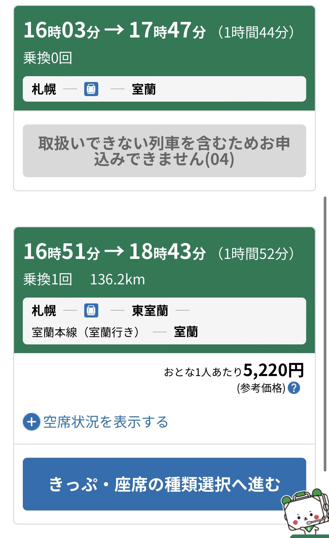 【使用済】希少品　□海　特急通過駅　乗継エラー券　廃止端末　印発券 4-タ） على X: 