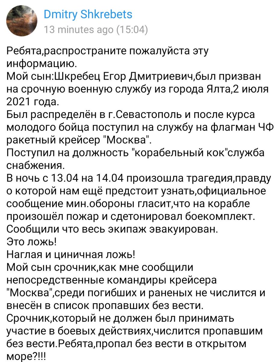 morphett_c's tweet photo. Father of sailor "missing" presumed dead from #Russian Flagship #Moskva claims Russian MOD lied to him about son &amp; events surrounding sinking
Ship's Cook Yegor Shkrebets isn't on list of dead yet whereabouts unknown. Dad Dmitry Shkrebets said It's a lie a blatant &amp; cynical lie! https://t.co/nsp87YGRD9