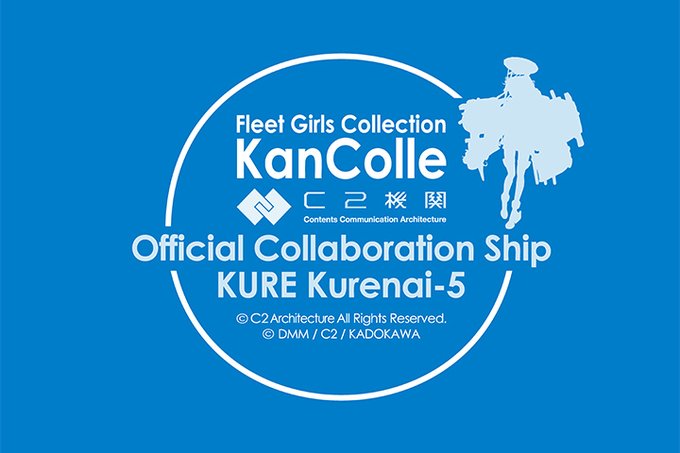 C2機関 艦これ 呉鎮守府巡り22 呉湾艦船めぐり 限定アイテム付き特別登場 大人2 000円 もご用意 同公式コラボ限定グッズも取扱い予定です 提督の机