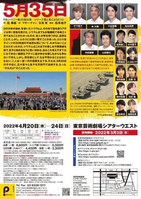 明日から劇場入り。
あぁ、早く寝なければと思うが、脳が興奮している…。
素敵なキャストですし、今観ていただきたい作品です。#5月35日