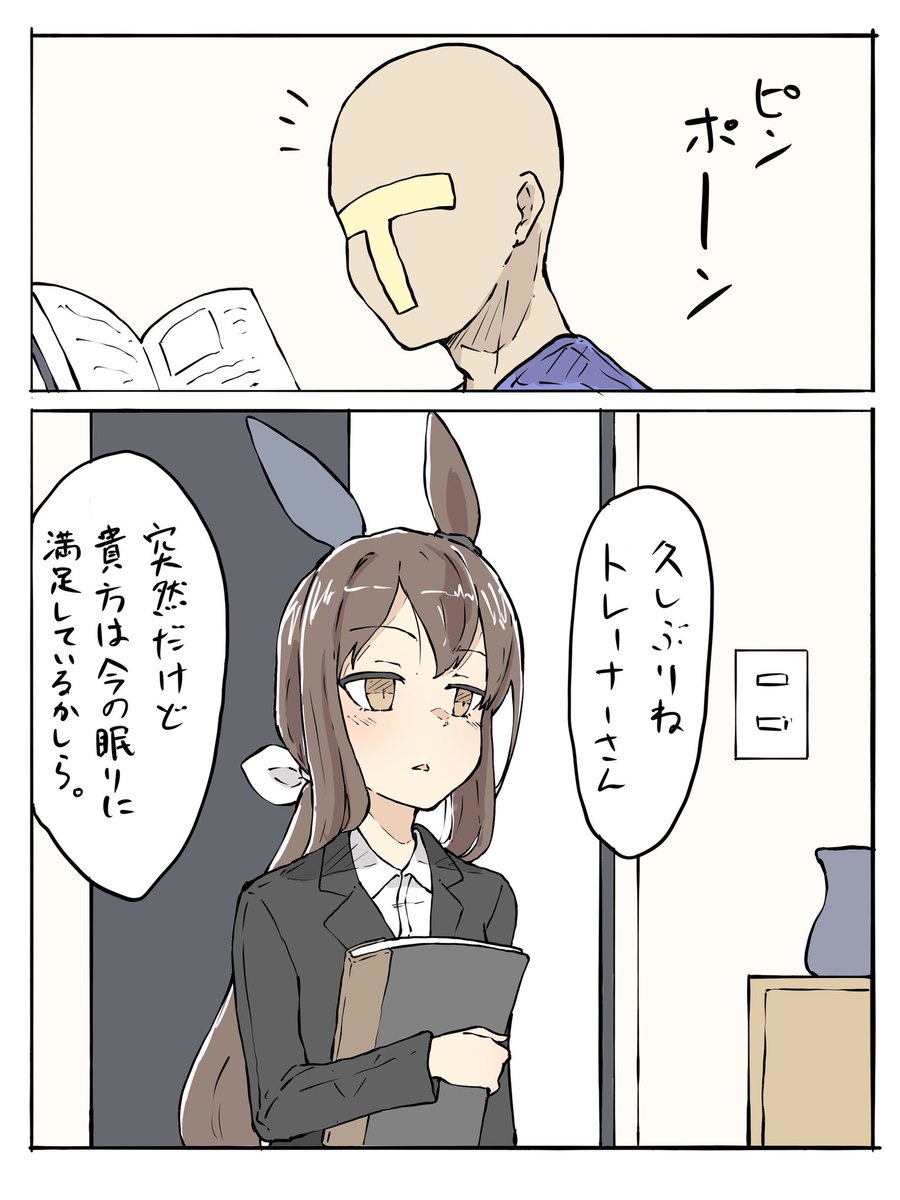 #ウマ娘
訪問販売員アヤベ 