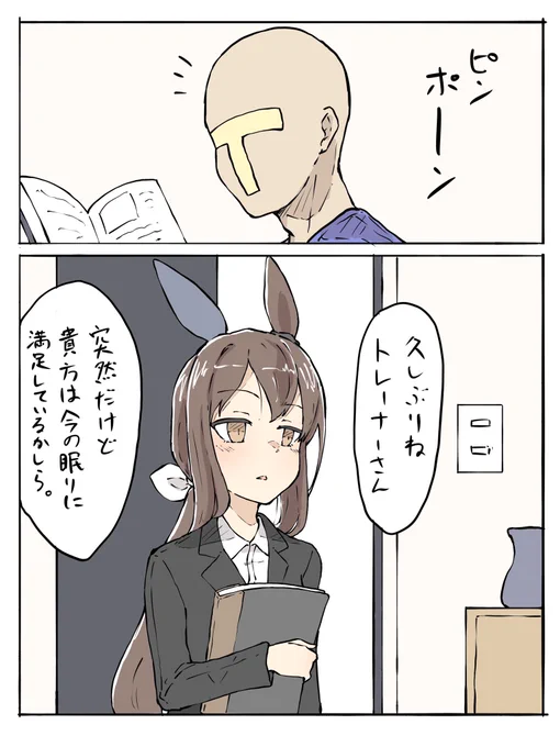 #ウマ娘訪問販売員アヤベ 