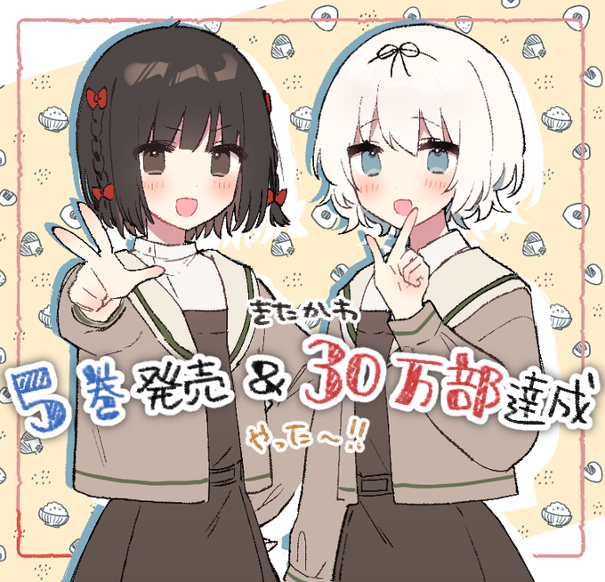 きたない君がいちばんかわいい』×『愛したぶんだけ愛してほしい