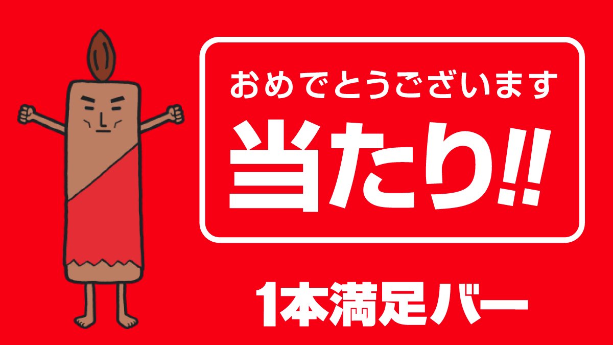 その場で当たる懸賞bot Sonobadeataruyo Twitter