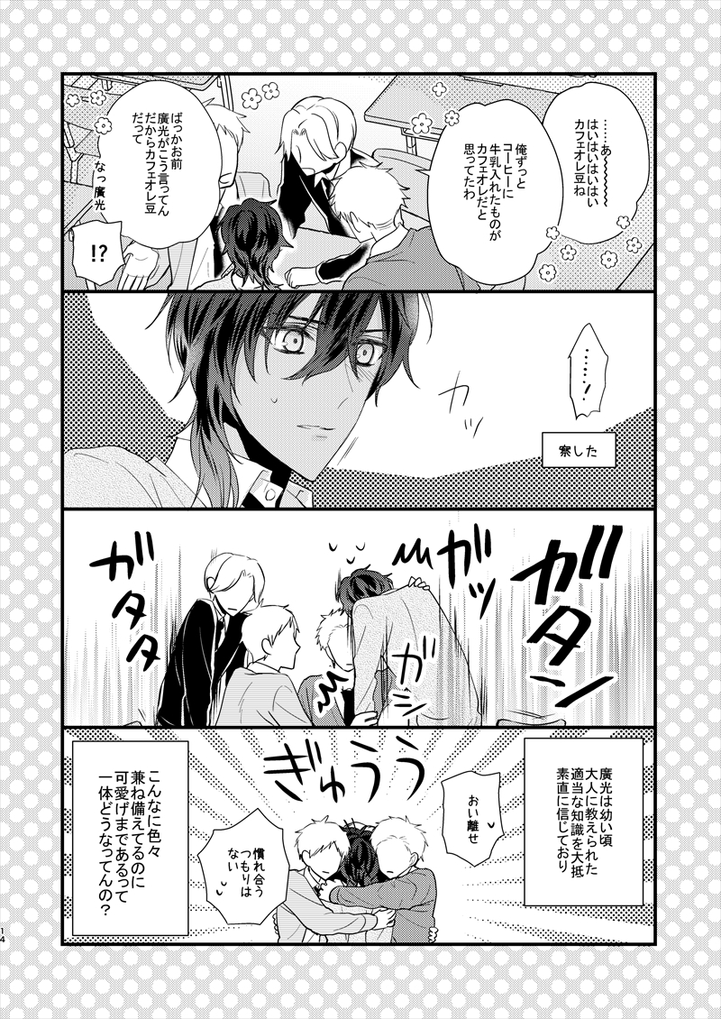 「なれあうつもりはなかった再録3」2/3 