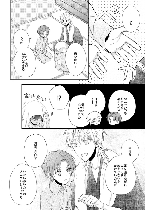 「なれあうつもりはなかった再録3」3/3 