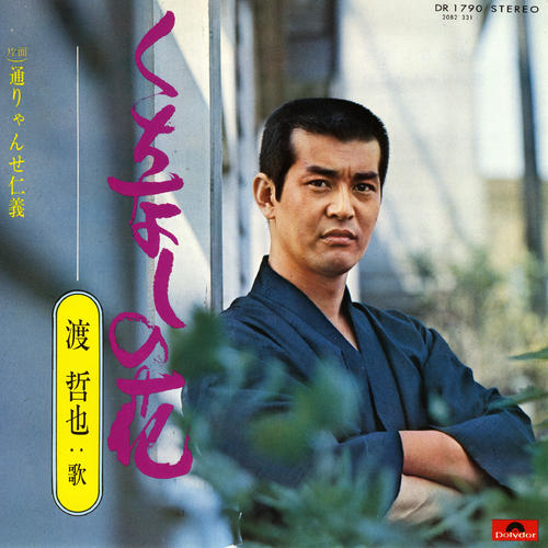 小林旭 作品 映画 ドラマ 最新情報まとめ みんなの評判 評価が見れる ナウティスモーション